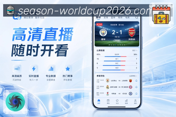 世界杯下注App赛事转化亮点：下载理由、个性关注、提醒服务和互动内容
